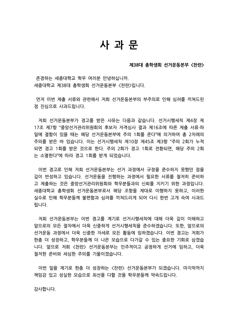 apology statemnet
